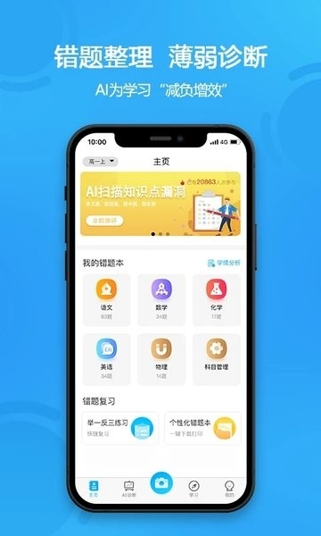 错题星截图0