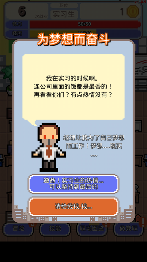 职场保卫战游戏截图3