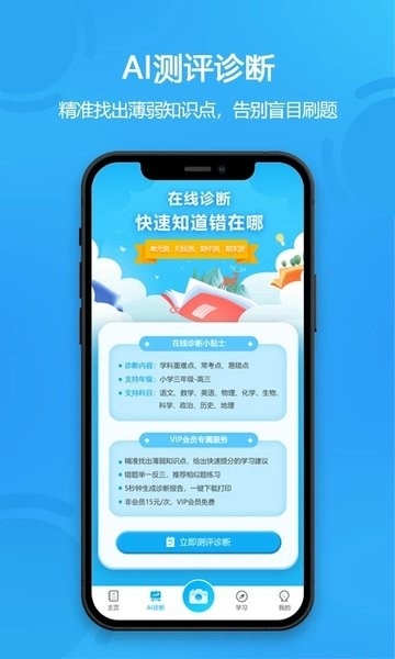错题星截图1