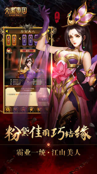 大秦帝国截图1