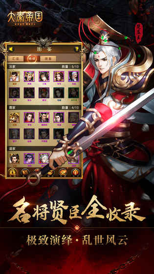 大秦帝国截图3