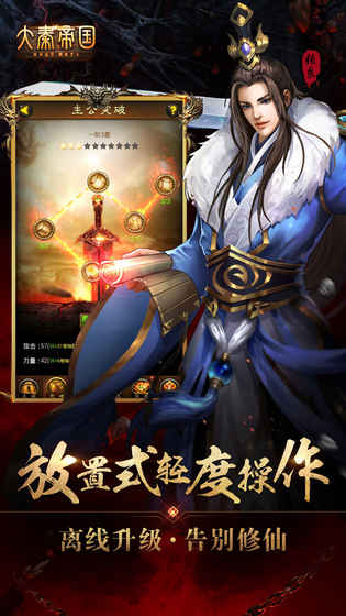 大秦帝国截图2
