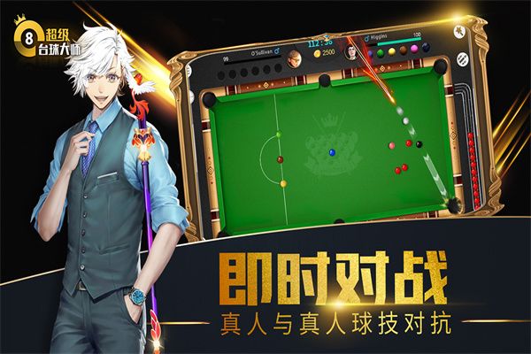超级台球大师汉化版