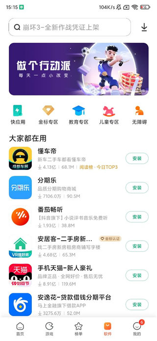 小米应用市场