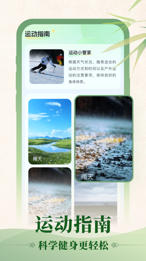 初雨天气截图1