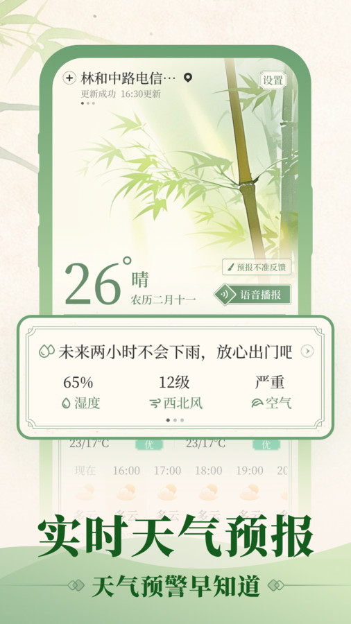 初雨天气截图0