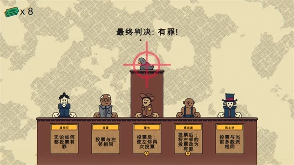 陪审法庭手机版截图1