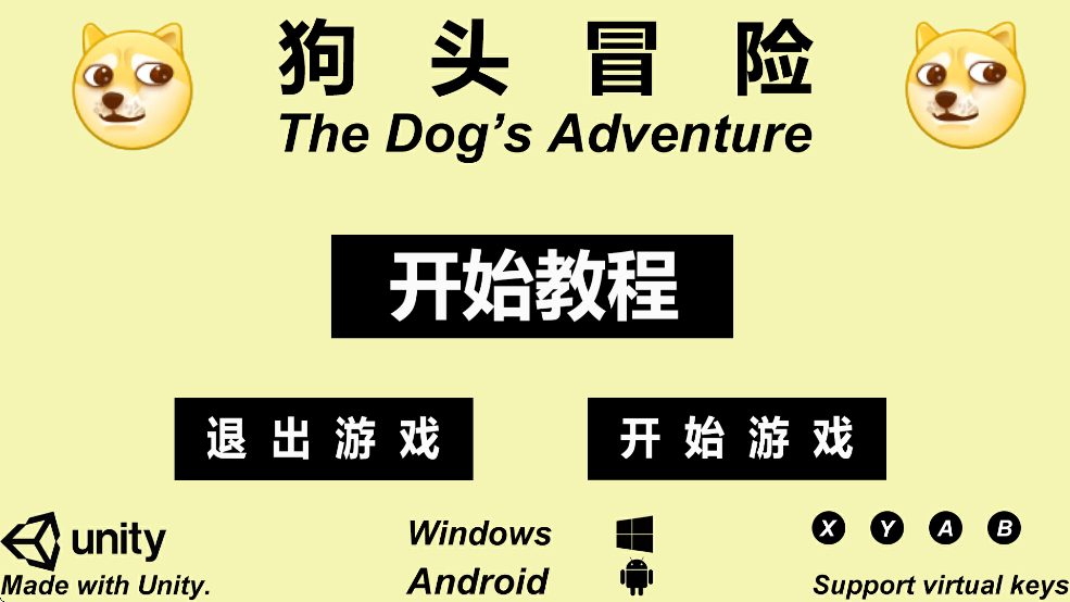 狗头冒险截图3