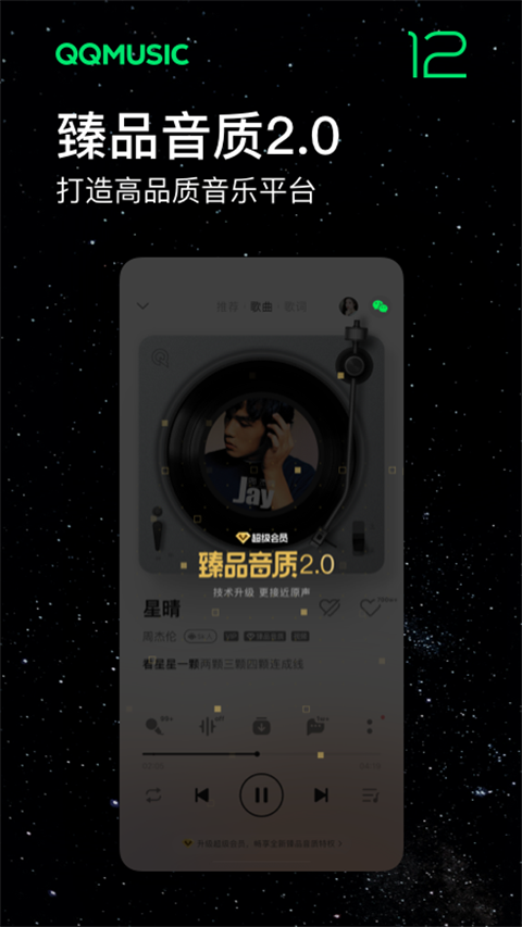 qq音乐魅族定制版截图0