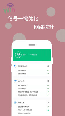 WiFi万能解码器截图3
