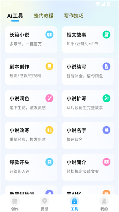 ai小说神器