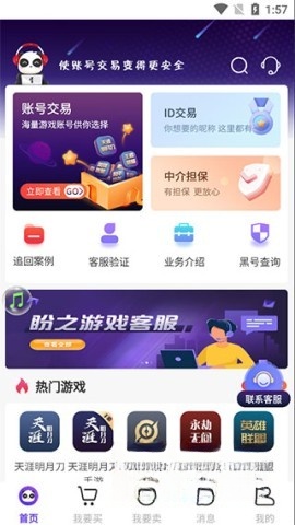 盼之代售平台