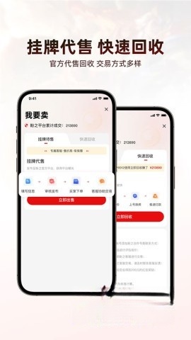 盼之代售平台截图2