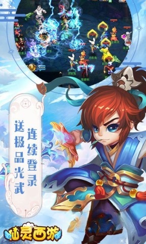 仙灵西游