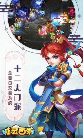 仙灵西游