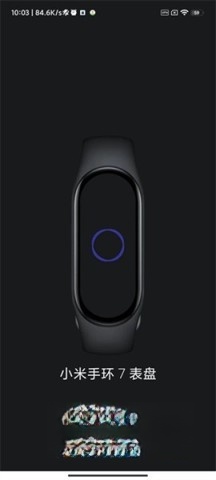 小米手环7表盘截图2