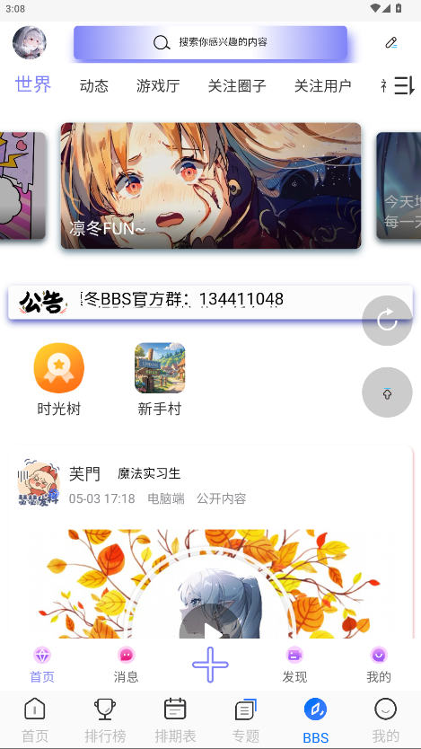 凛冬Fun手机端截图1