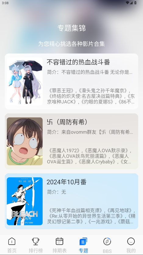凛冬Fun手机端截图0