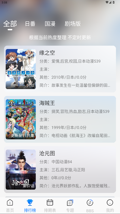 凛冬Fun手机端截图3