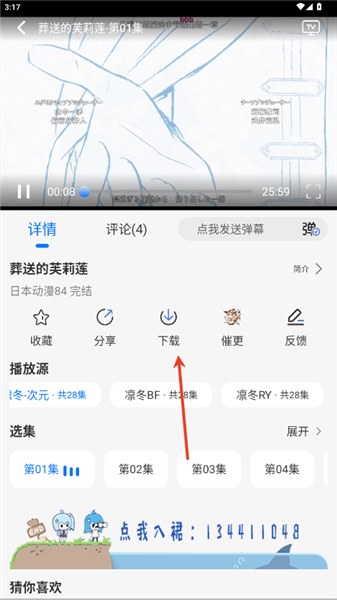 凛冬Fun手机端