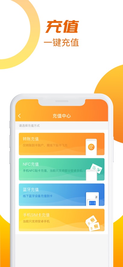 羊城通  安卓版截图0