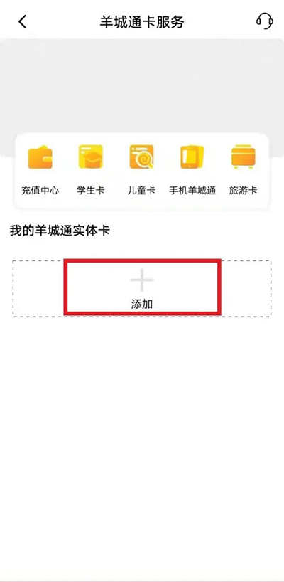 羊城通  安卓版