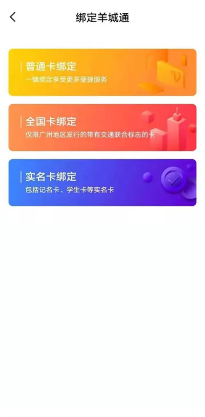 羊城通  安卓版