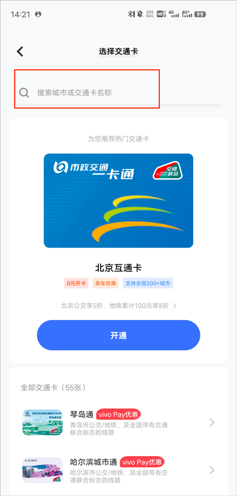 羊城通  安卓版