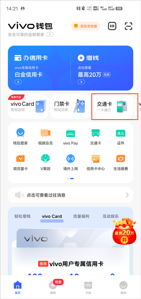 羊城通  安卓版