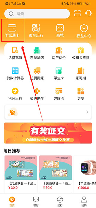 羊城通  安卓版