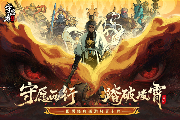 守愿者折扣版截图0