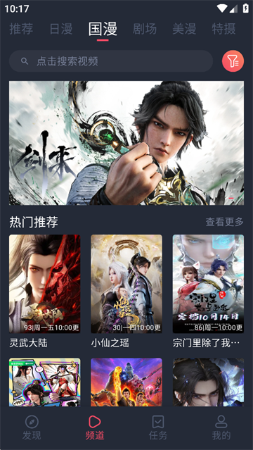动漫共和国纯净无广告版截图0