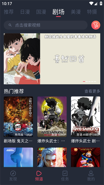 动漫共和国纯净无广告版截图1