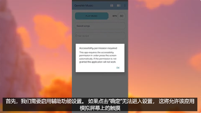 Genshin Music正版截图3