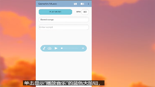 Genshin Music正版截图0