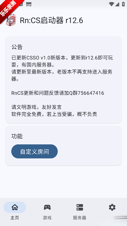 RnCS启动器 vr 安卓版截图1
