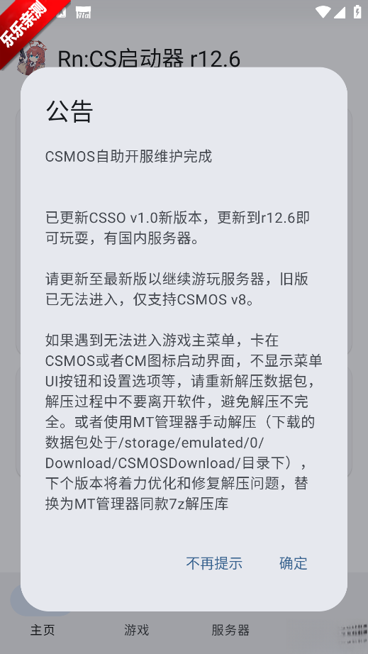 RnCS启动器 vr 安卓版截图0