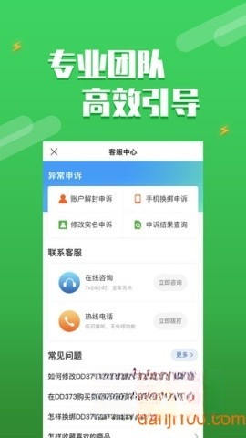 dd373客户端截图1