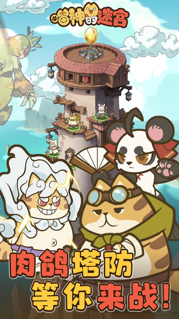 喵神的迷宫截图0