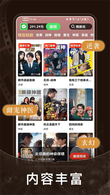 短剧之家截图2