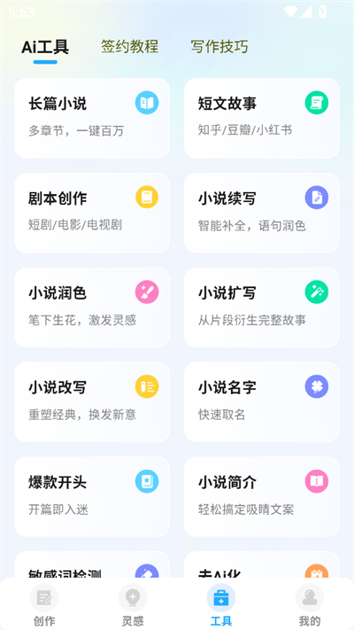ai小说神器截图0