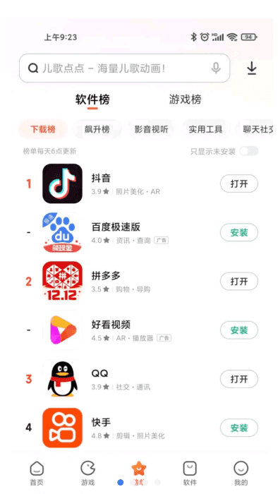 小米应用市场截图0