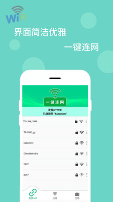 WiFi万能解码器截图2