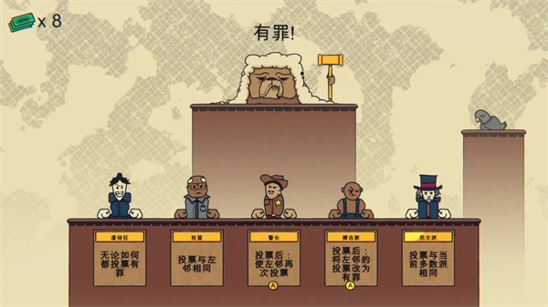 陪审法庭手机版截图3