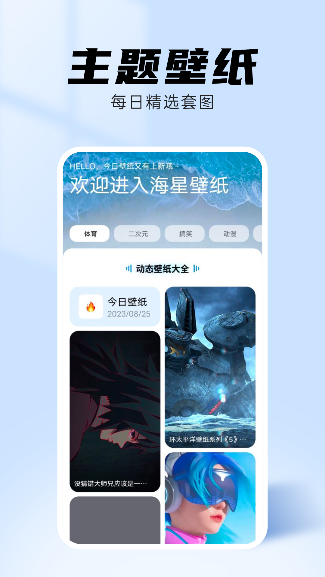 海星壁纸免费版截图1
