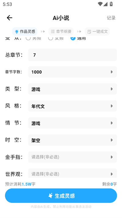 ai小说神器截图3
