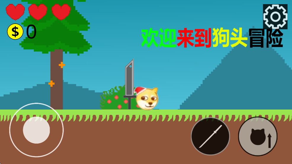 狗头冒险截图2