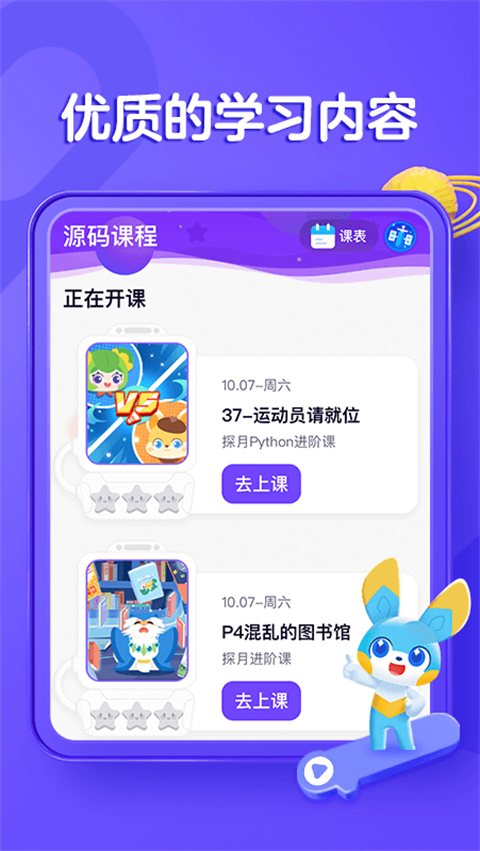 编程猫在线安卓版截图2