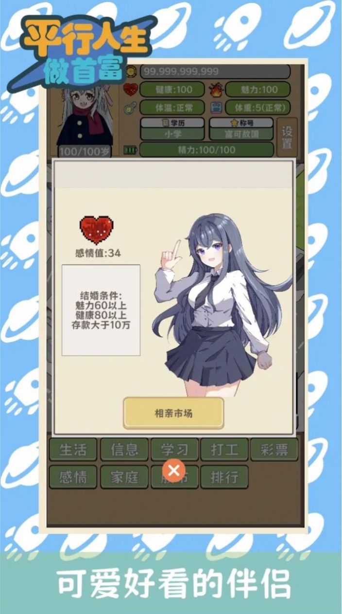 平行人生做首富截图0