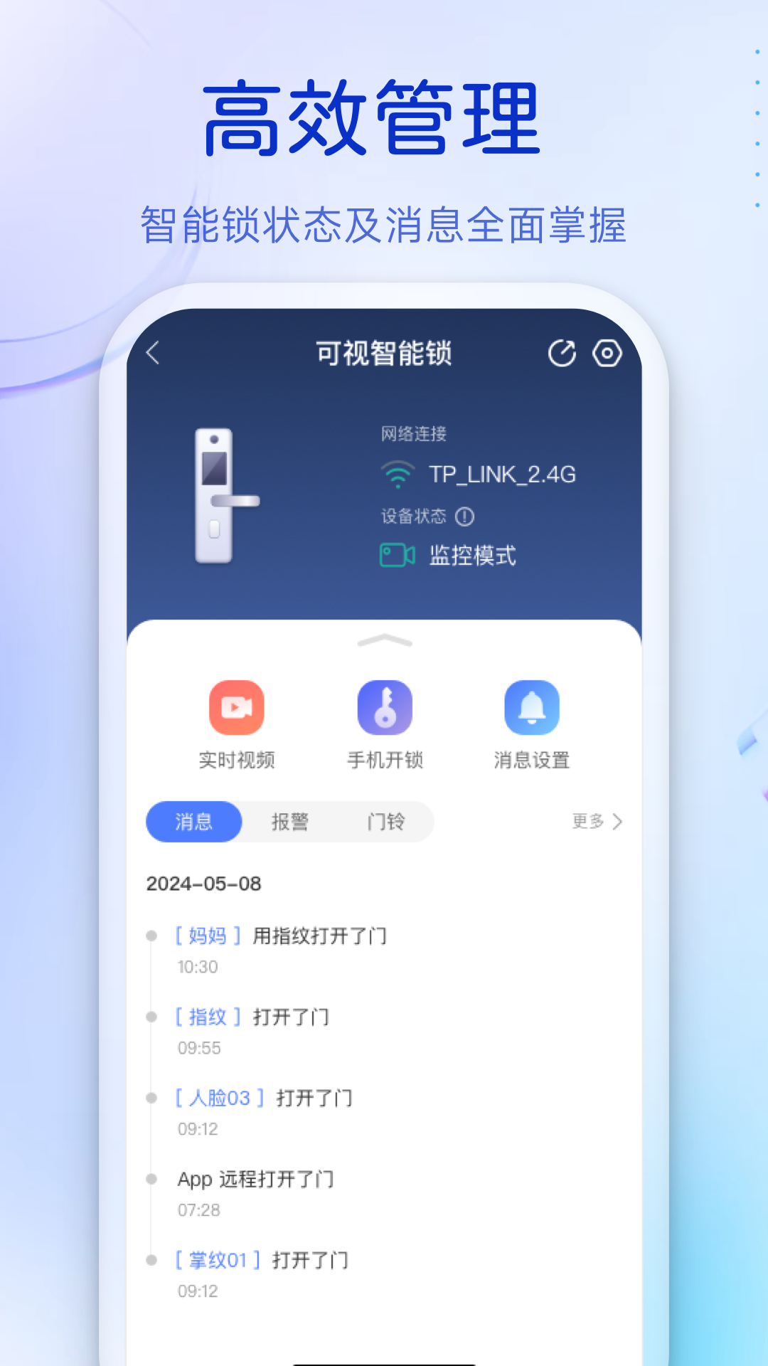 叮咚智能锁截图3